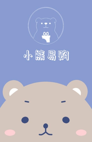 小熊易購1