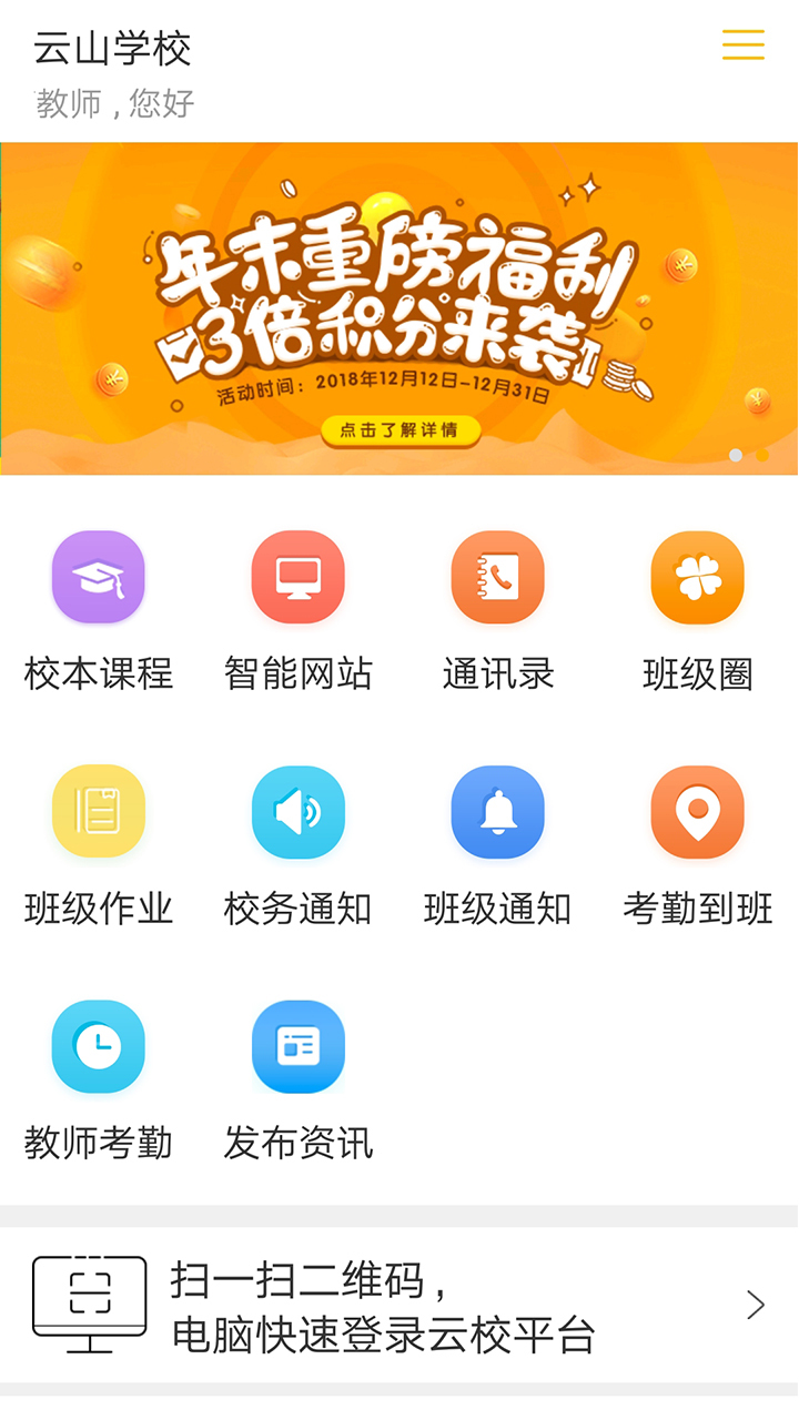 合山教育云1