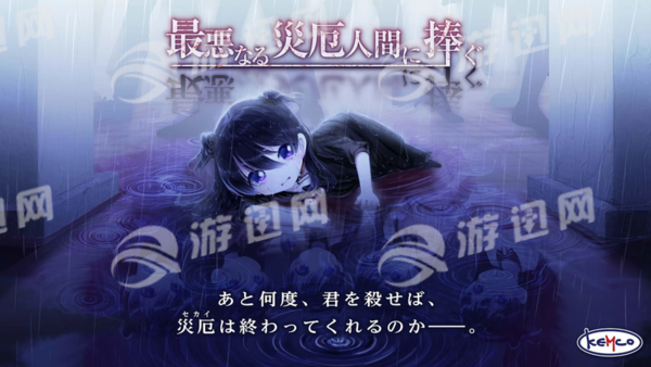 將最差勁的災(zāi)厄獻(xiàn)給人類1