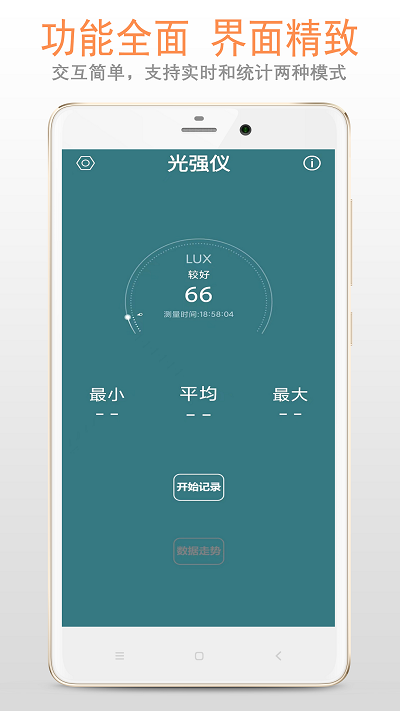 小明光強(qiáng)儀2