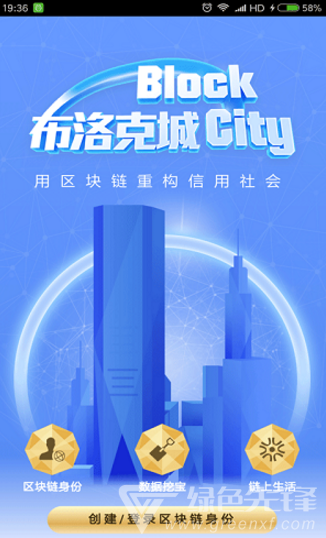 布洛克城(公信寶布洛克城)V3.1.1 安卓正式版4