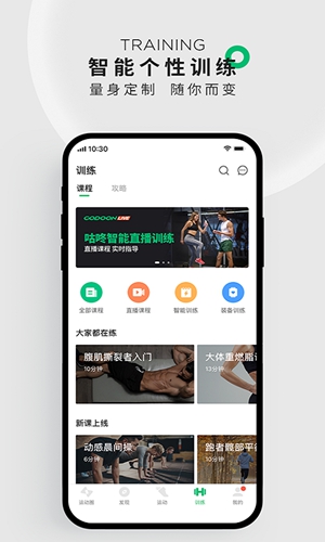 咕咚運動2
