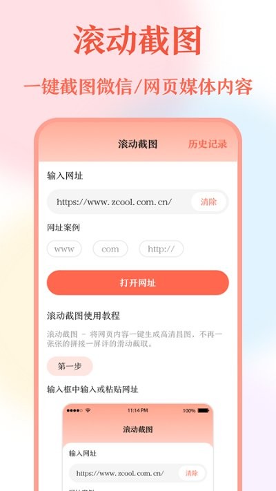 帶殼截屏截圖2