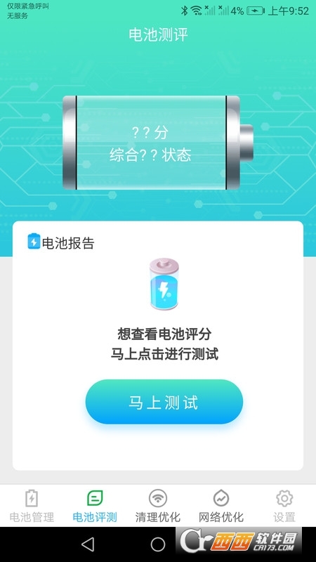 唯彩充電精靈2
