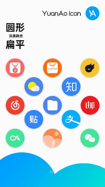 圓嗷圖標包1