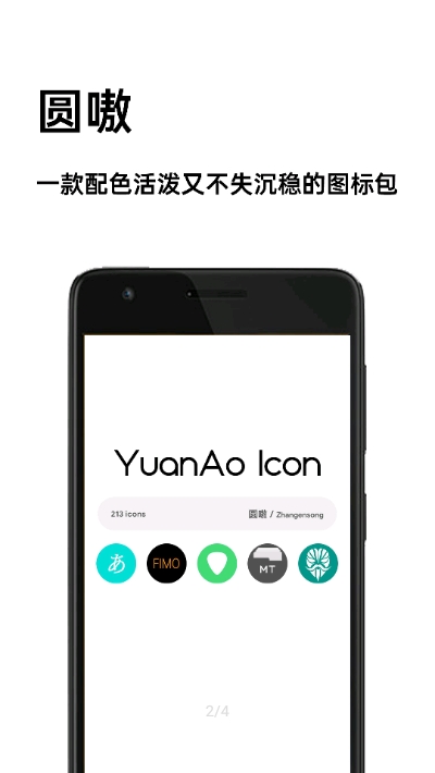 圓嗷圖標包2