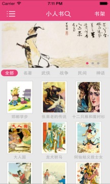 小人書(shū)1