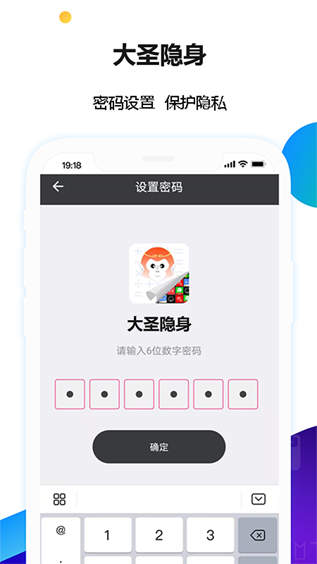 大圣隱身2