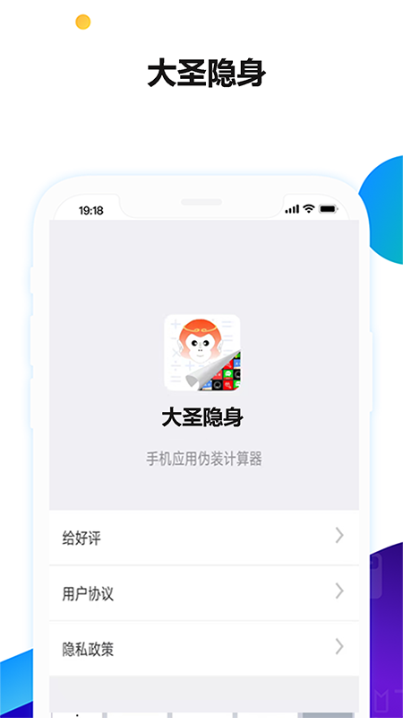 大圣隱身3