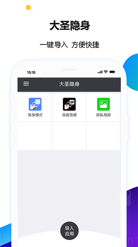 大圣隱身4
