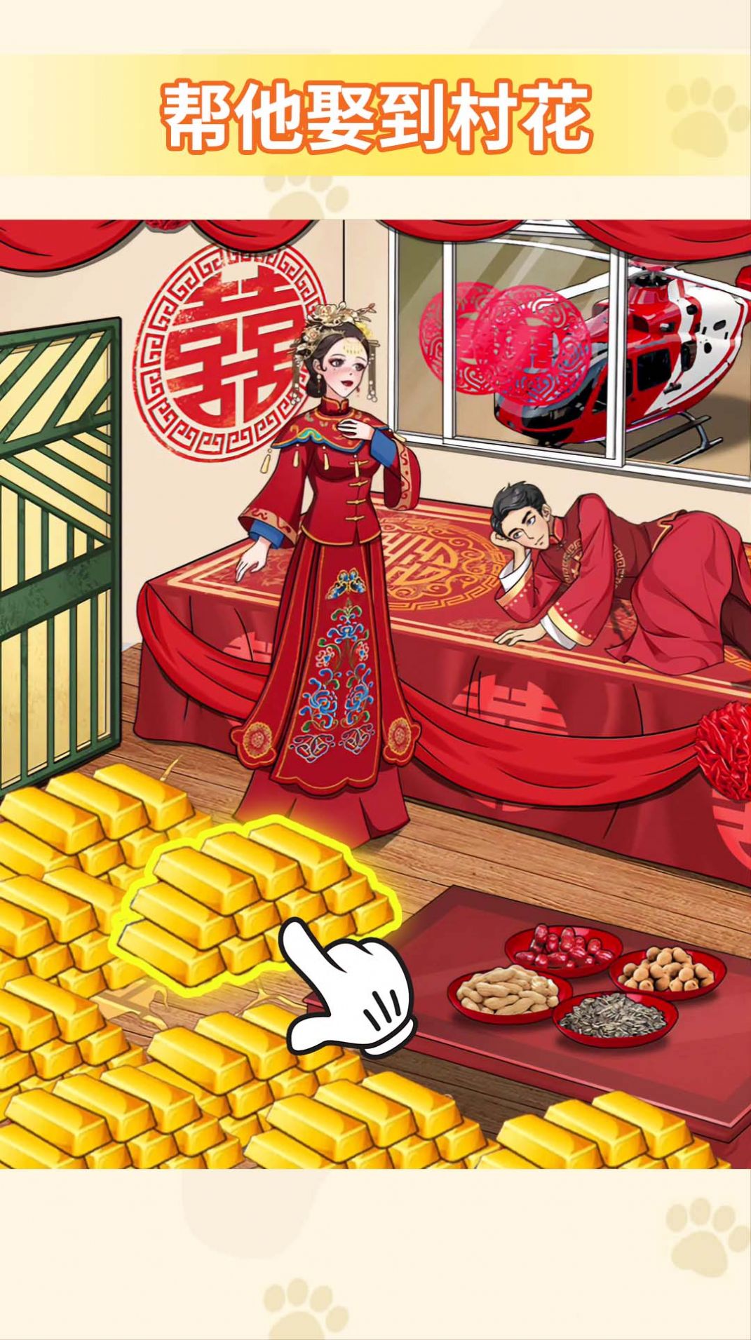 幫他改善生活1