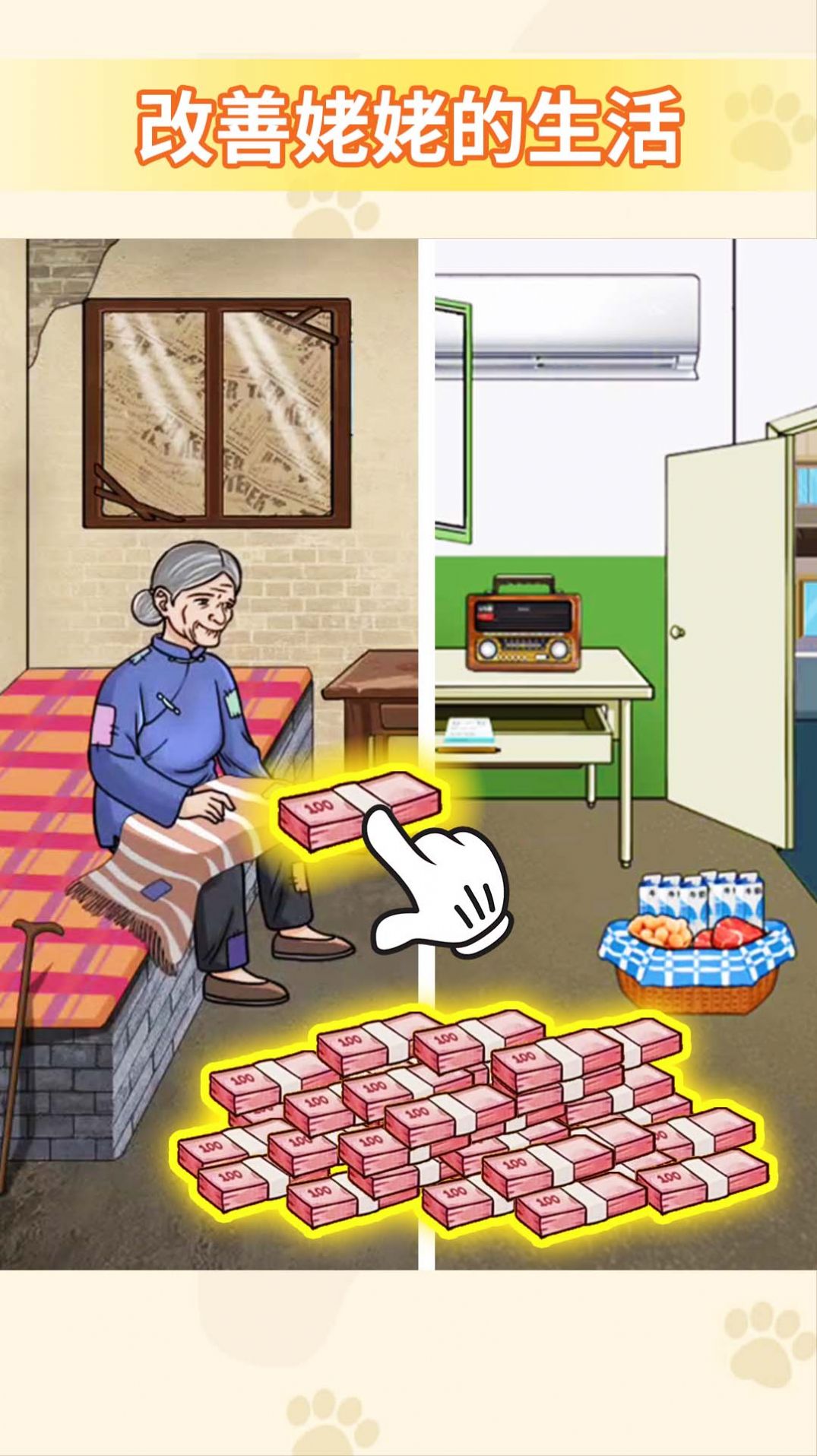 幫他改善生活2