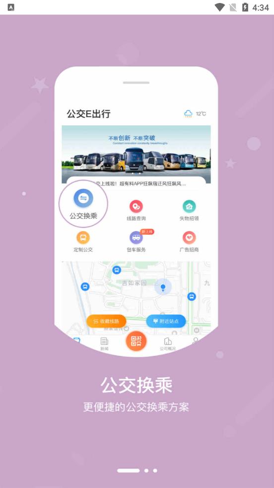 圖軟公交E出行系統(tǒng)2