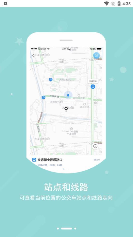 圖軟公交E出行系統(tǒng)3