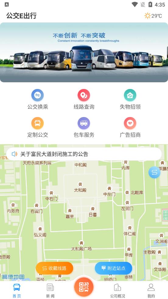 圖軟公交E出行系統(tǒng)4