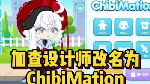 Gacha設(shè)計1