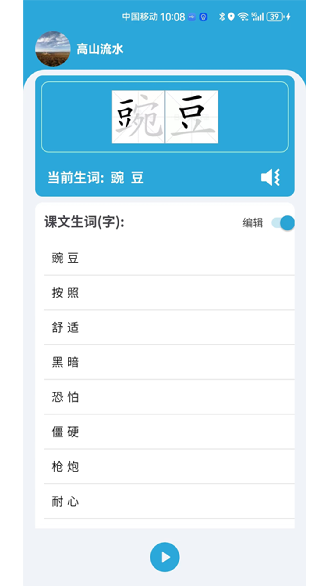 小文聽寫1