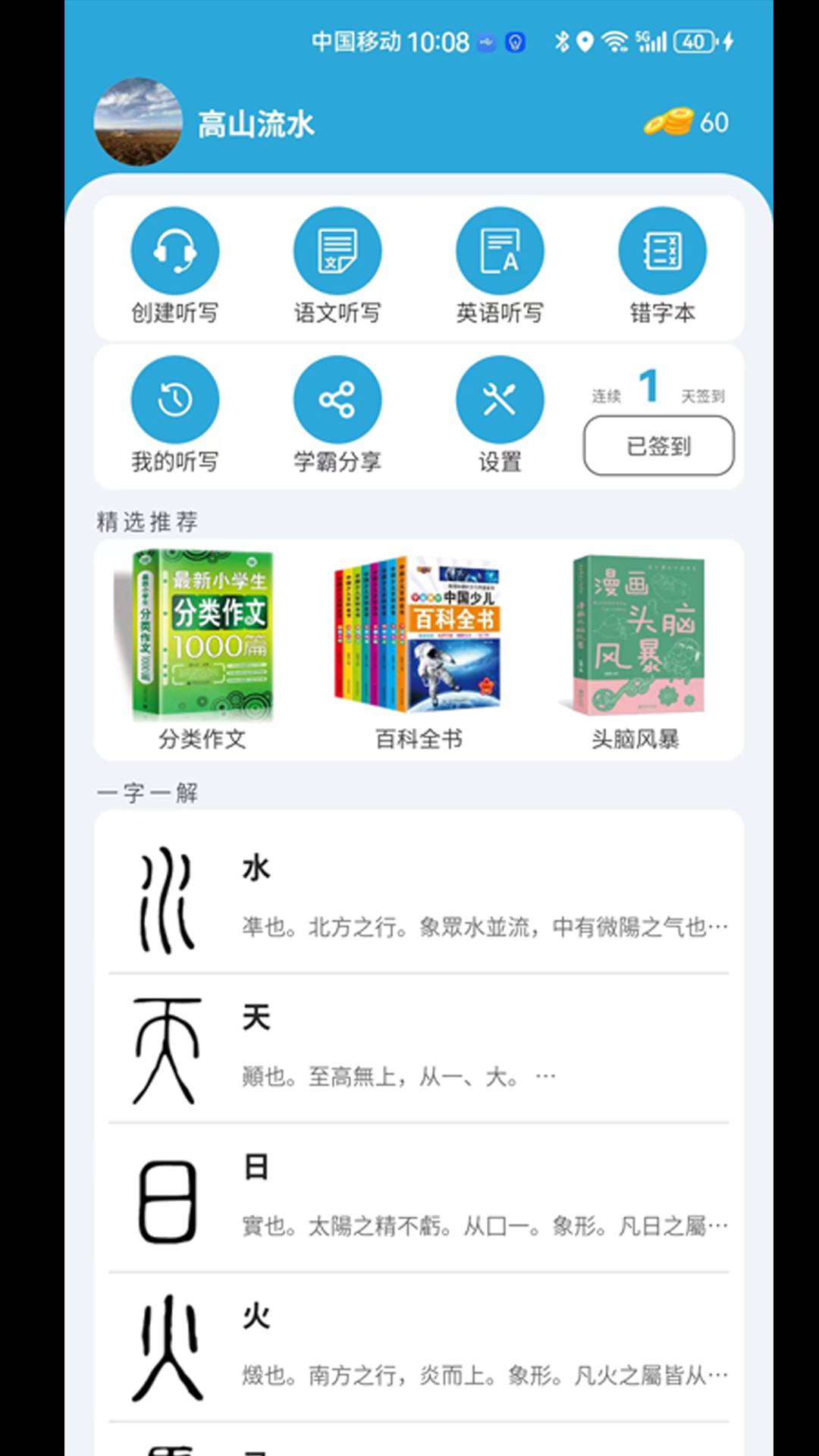 小文聽寫2