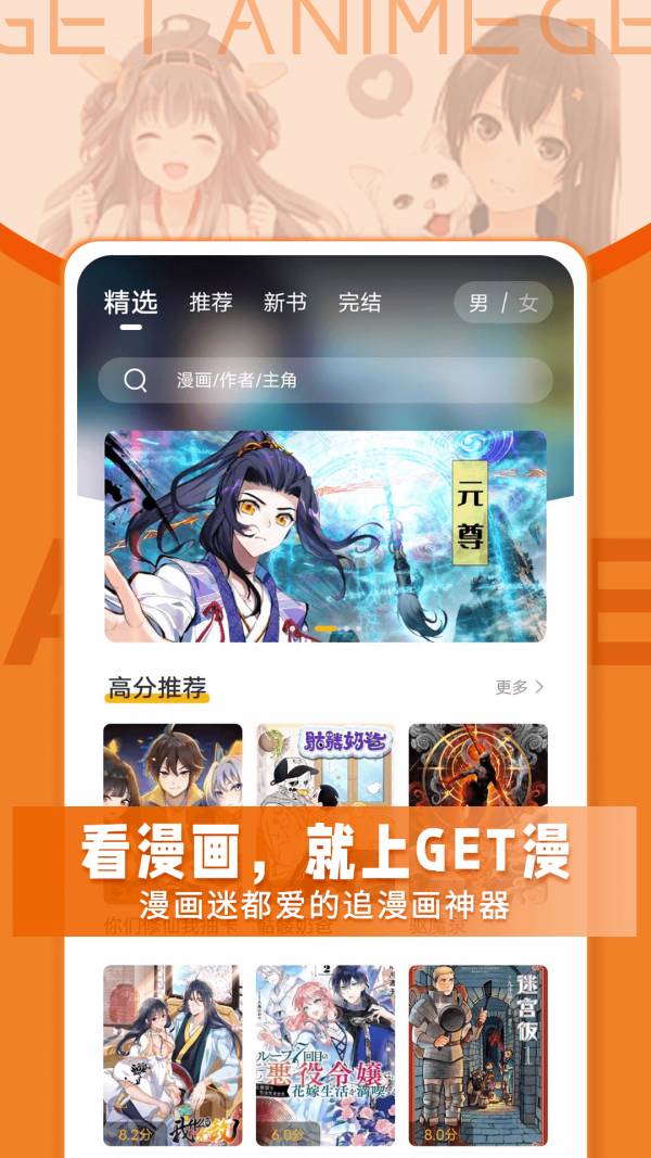 GET漫2
