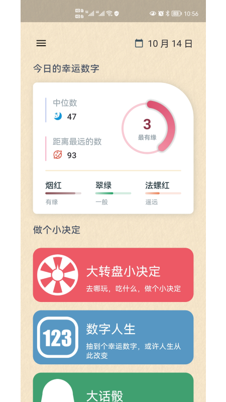 小風(fēng)車決定轉(zhuǎn)盤客戶端1