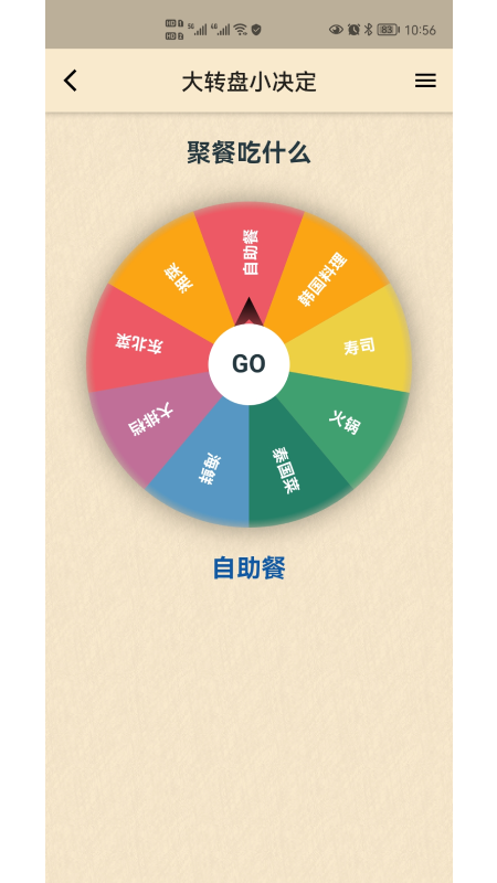 小風(fēng)車決定轉(zhuǎn)盤客戶端2