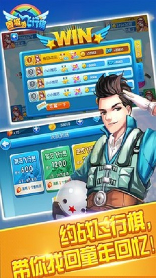 同城游飛行棋安卓版1
