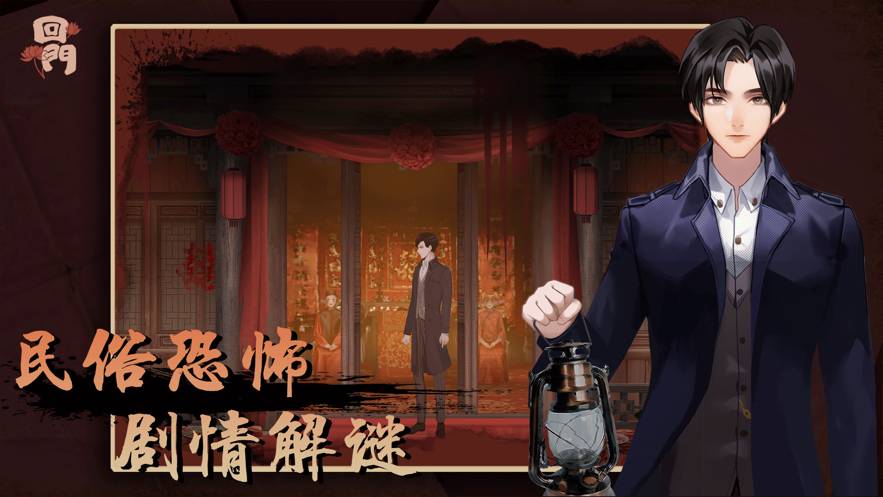 回門蘋果版1