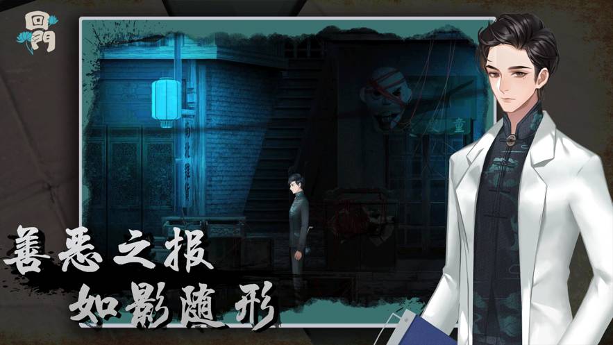 回門蘋果版2