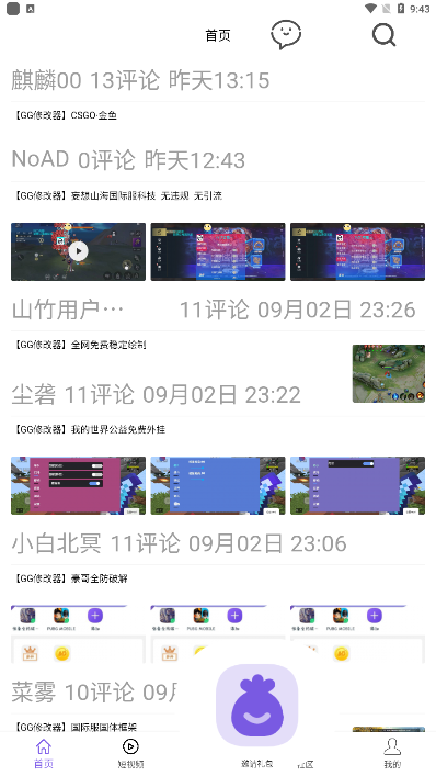 山竹社區(qū)安卓版1
