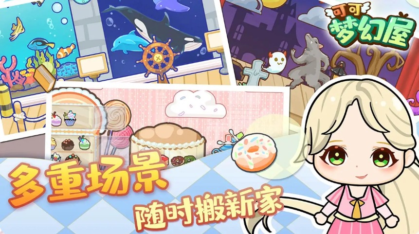 可可夢幻屋3
