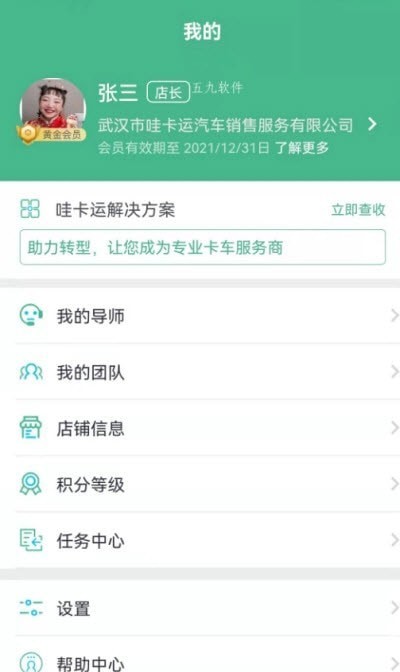 哇卡運(yùn)銷售端3