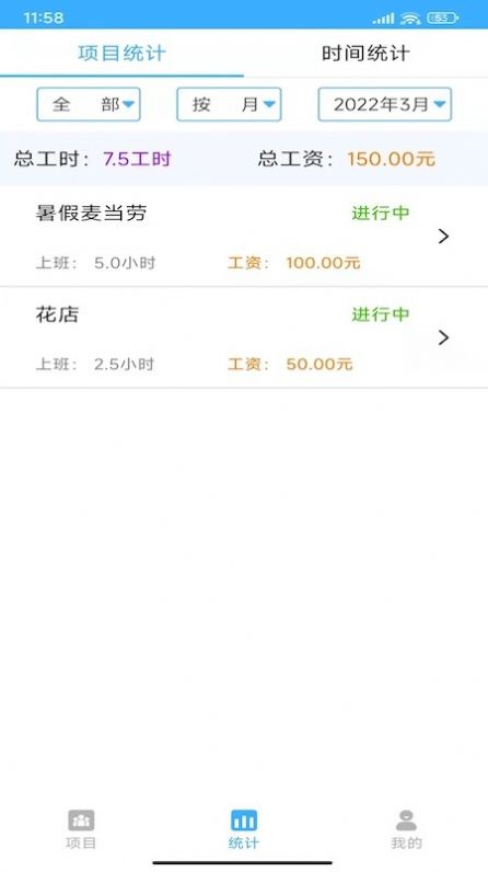 工時(shí)記錄本1