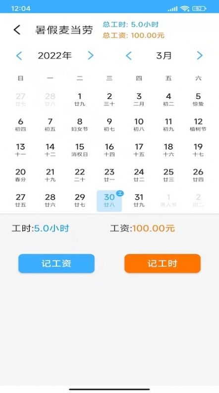 工時(shí)記錄本2