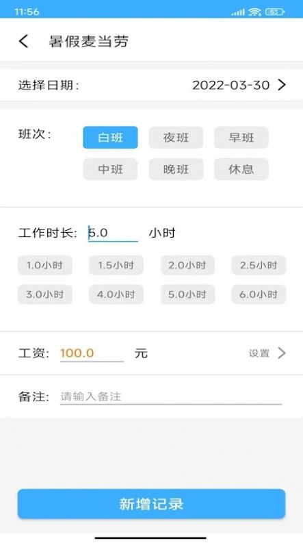 工時(shí)記錄本3