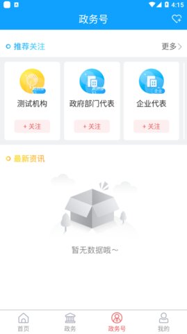 嶗山融媒APP2