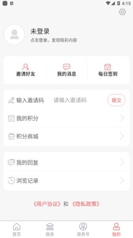 嶗山融媒APP3