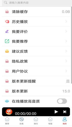 FM免費(fèi)網(wǎng)絡(luò)電臺(tái)3
