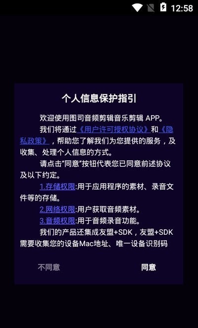 圖司音頻剪輯音樂(lè)剪輯3