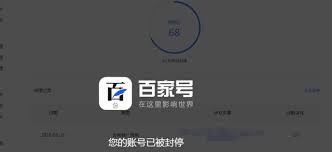 百家號(hào)被封停如何解決