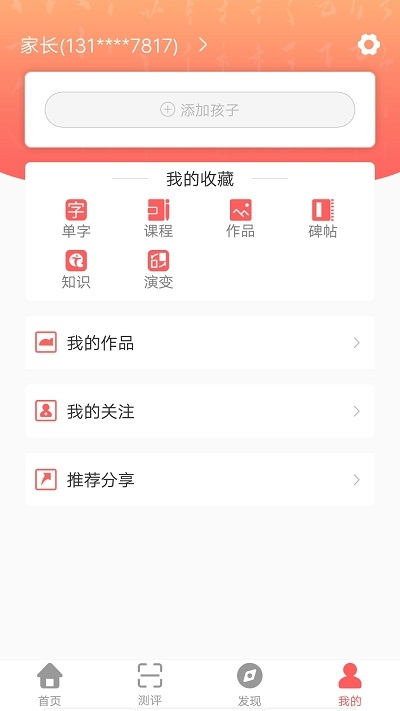 國字云智能書法教學平臺1