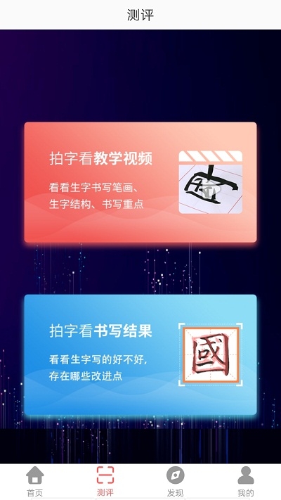 國字云智能書法教學平臺2