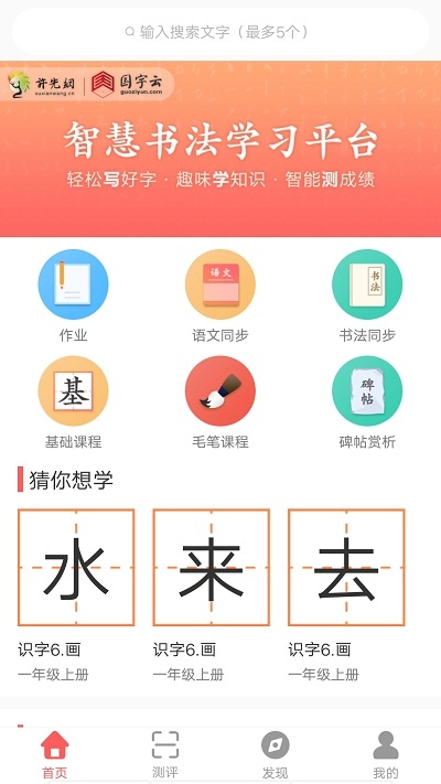 國字云智能書法教學平臺3