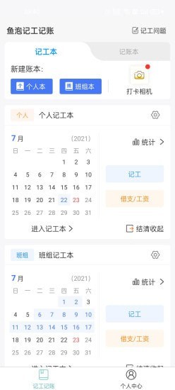 工地記工2