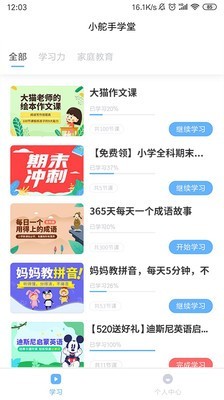小舵手學(xué)堂4