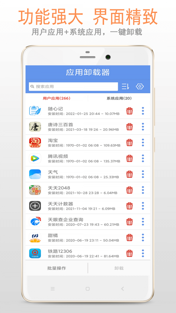 小智應(yīng)用卸載器1