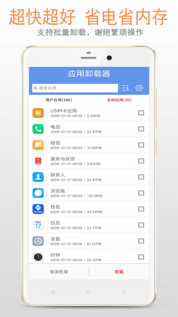 小智應(yīng)用卸載器2
