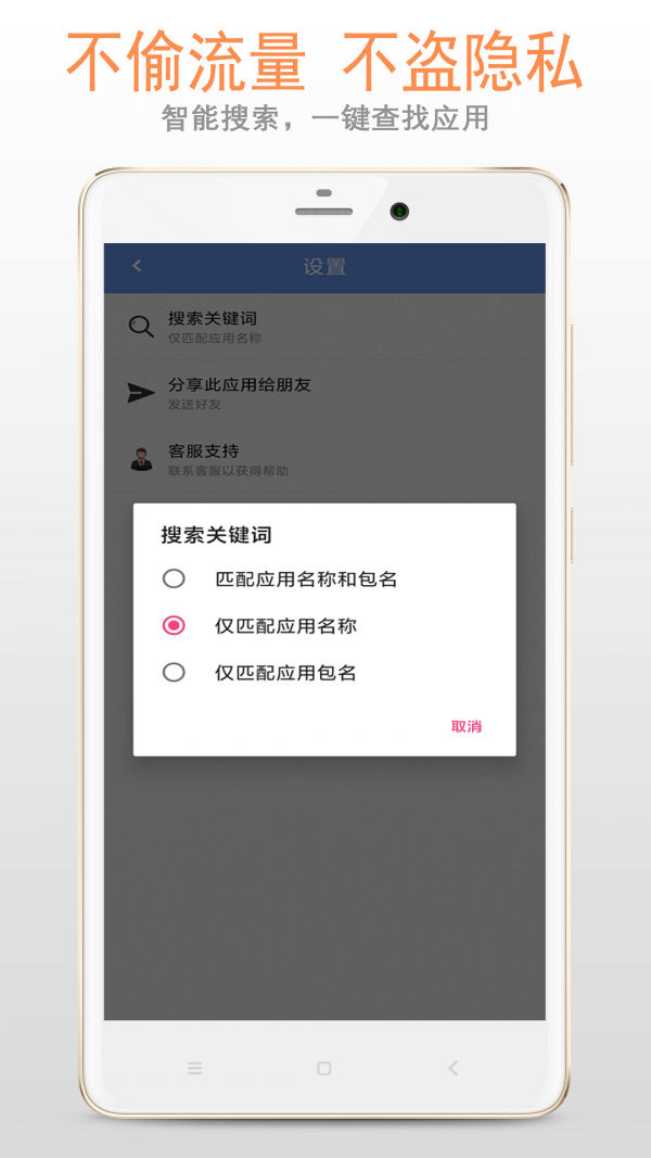 小智應(yīng)用卸載器3