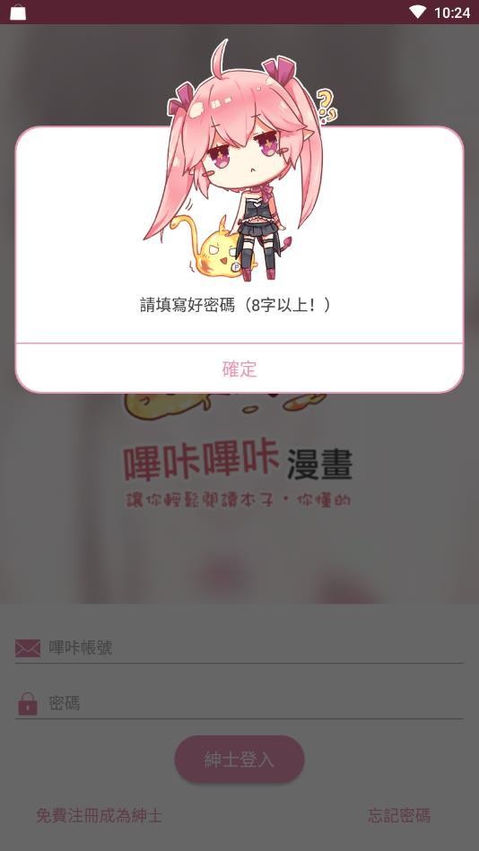 咘咔漫畫2