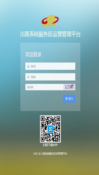 川高服務(wù)區(qū)管理系統(tǒng)1