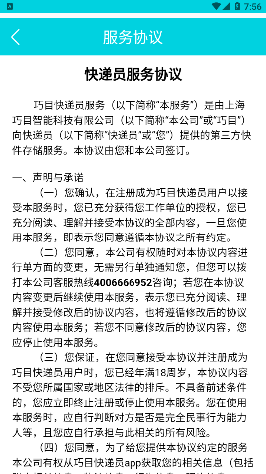 巧目快遞員4
